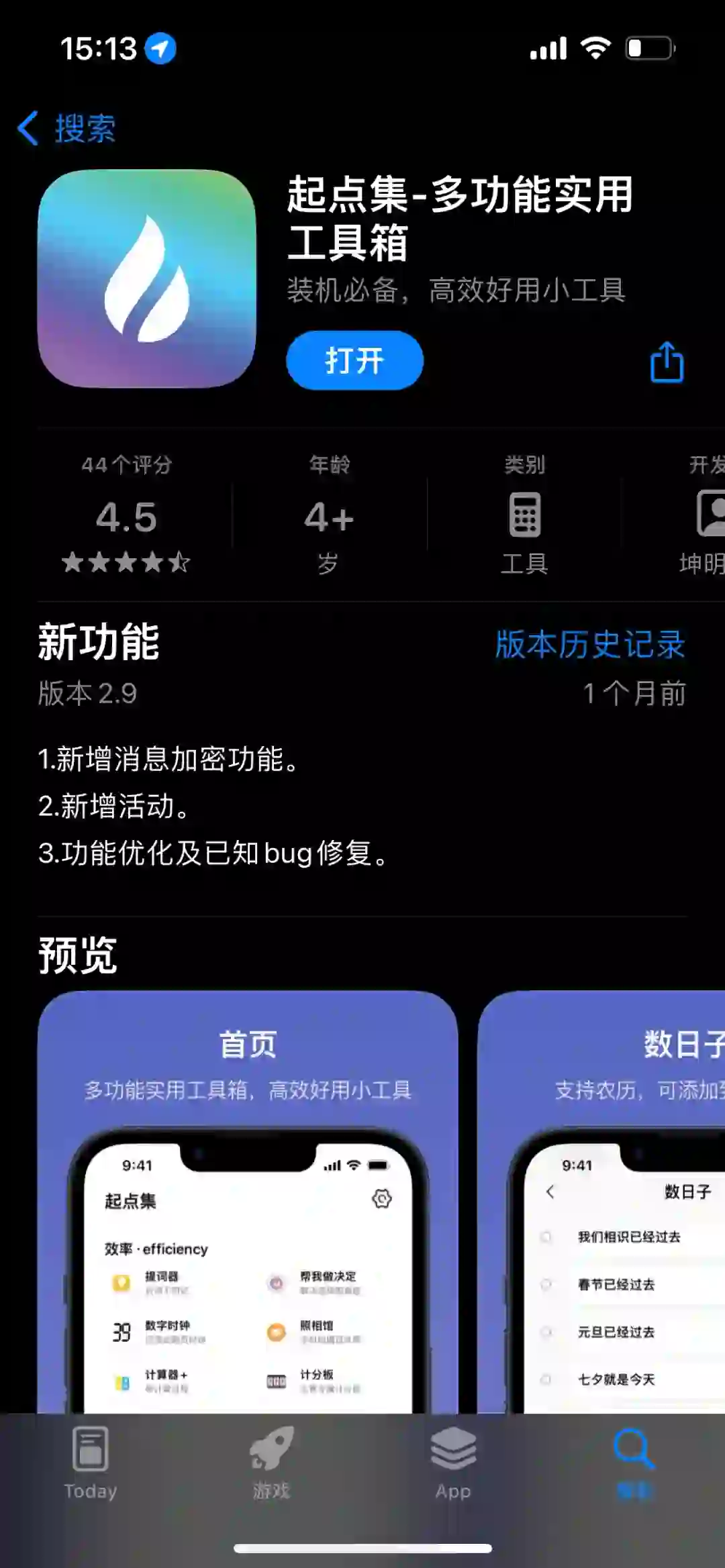 App 2.9已上线～