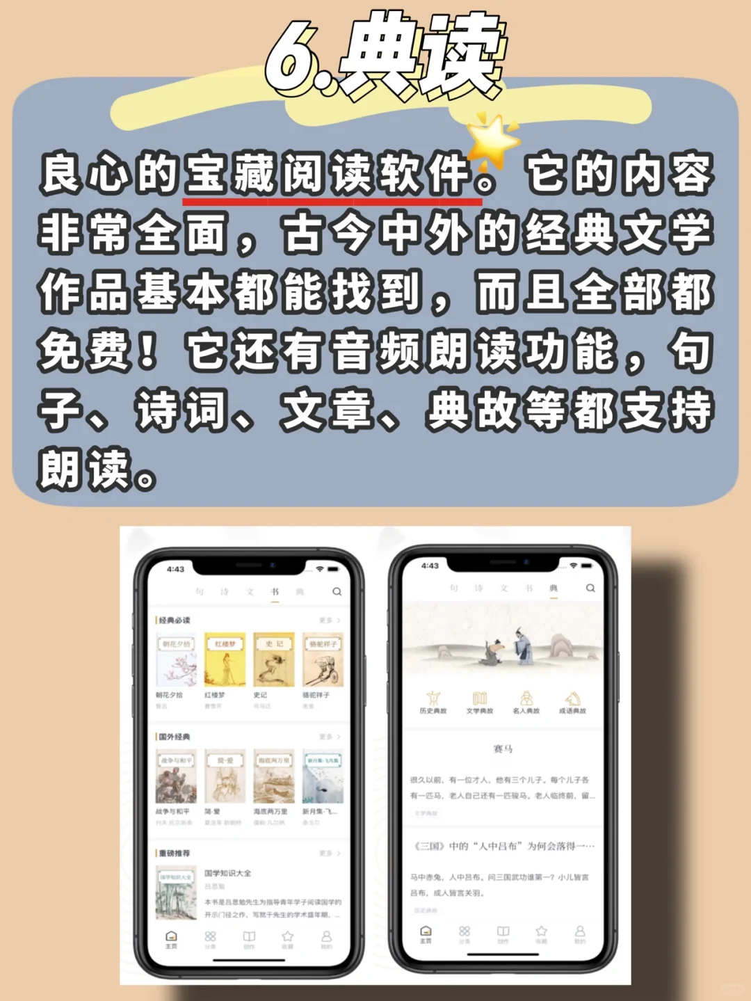 苹果📱必备，6款完全免费的🔥学习app