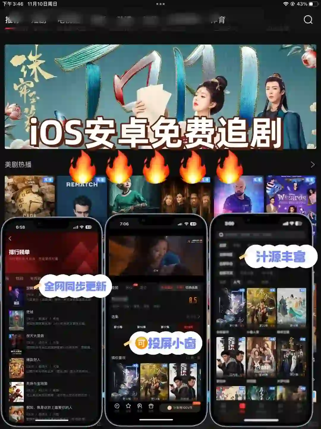 免费追剧神器！iOS安卓必备❗️