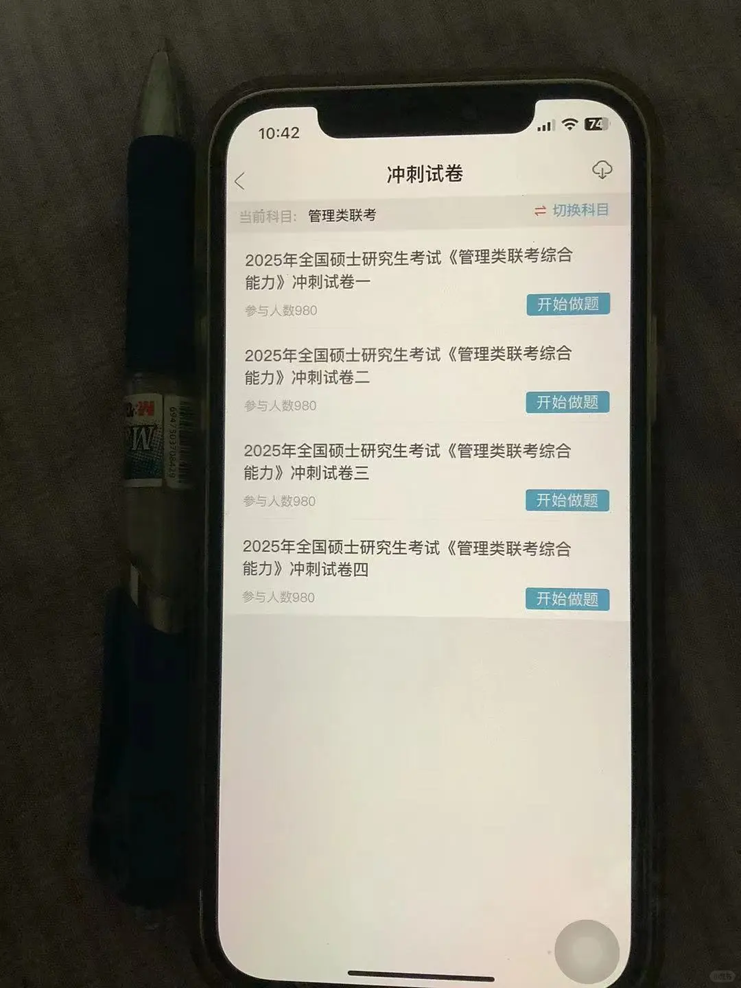 24管综终于一片绿了，请死磕这个app🤣