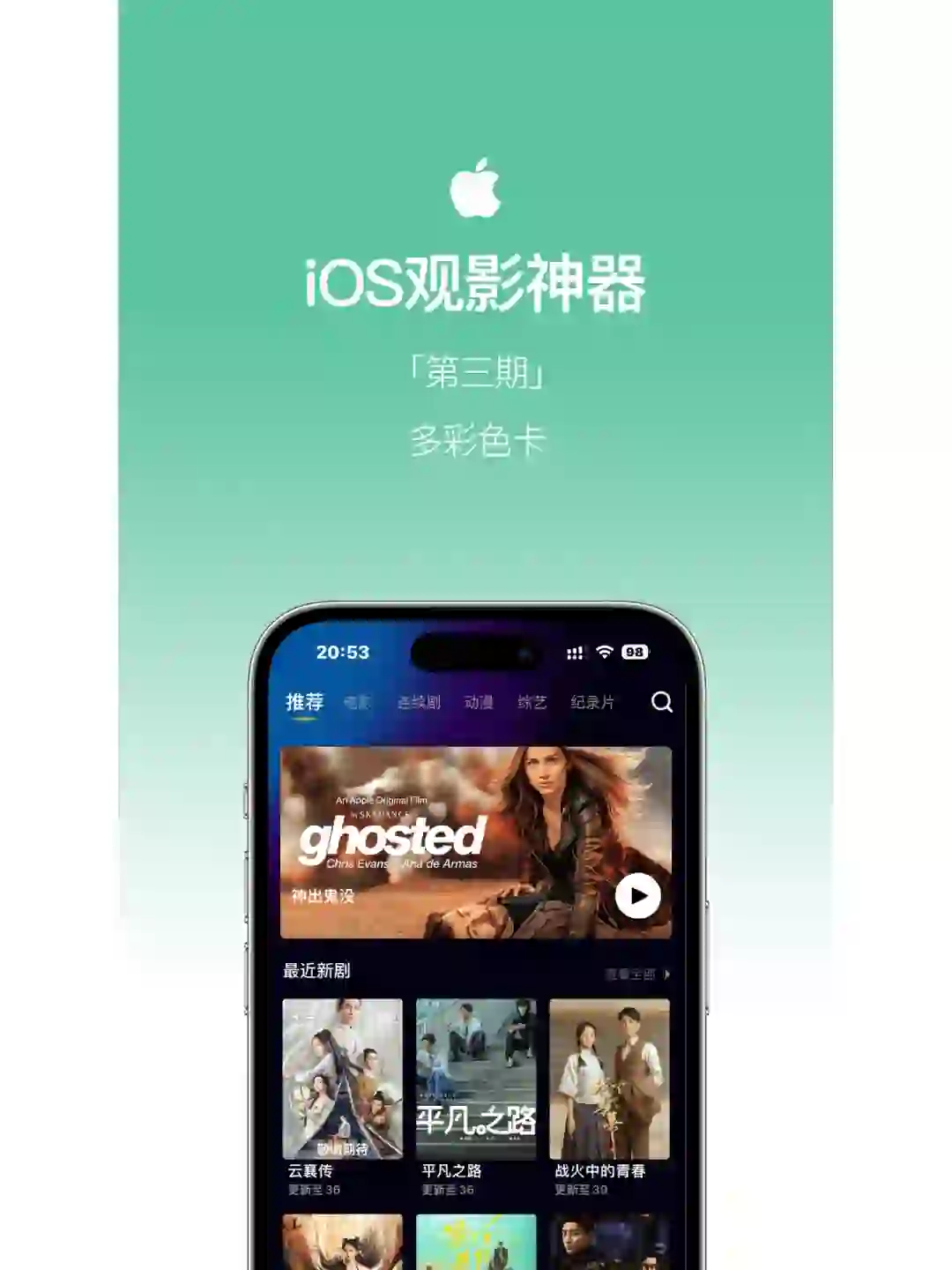 苹果免 F 观影追剧 App 分享，第三期