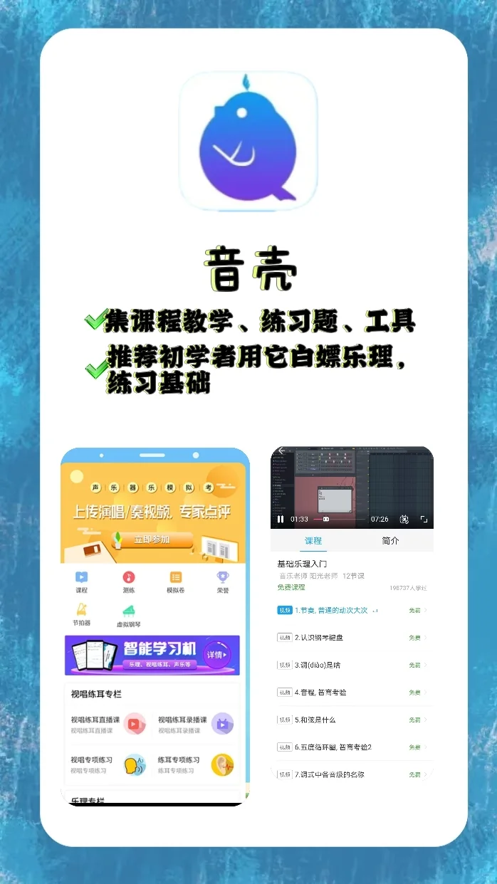 自学音乐用这6款App就够了，立省10万！