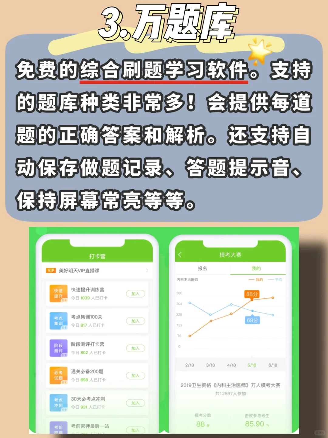 苹果📱必备，6款完全免费的🔥学习app