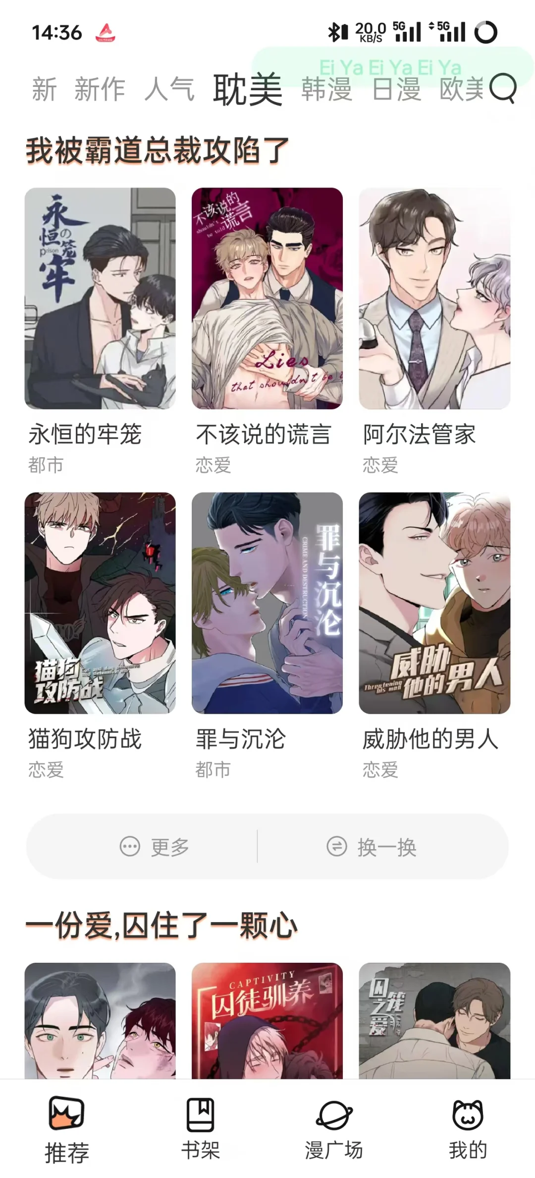 姐妹们这款漫画软件也太好用了叭