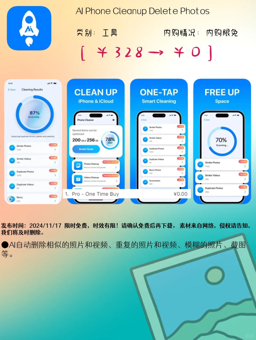 11.17 iOS精选：摄影与实用工具应用集