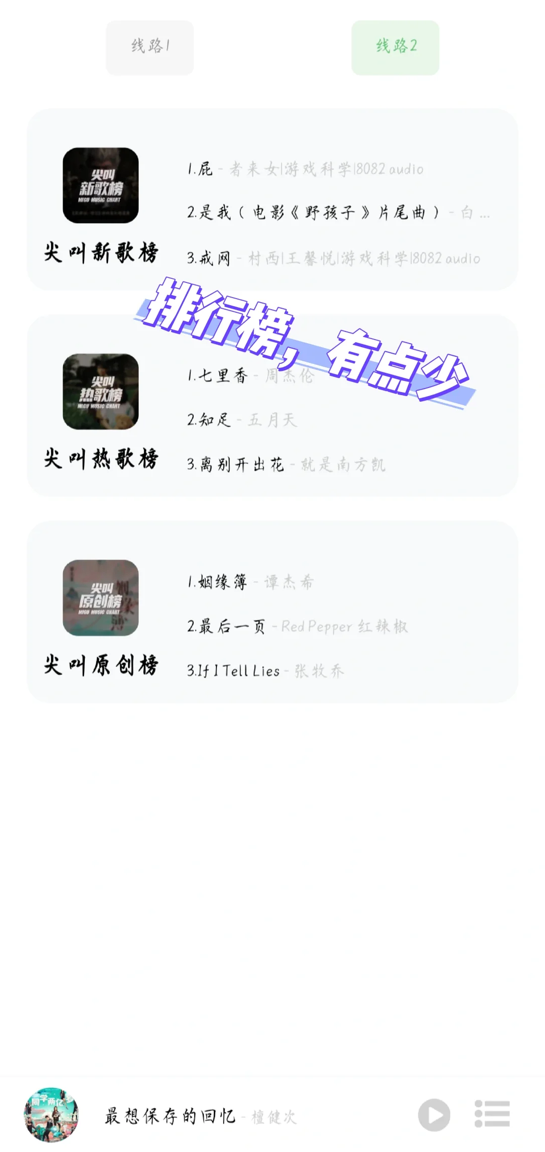 Free🎵软件——音悦