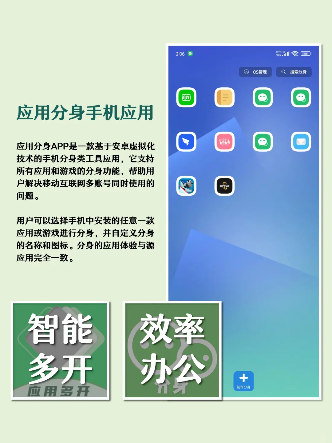 安卓手机版的应用多开分身软件