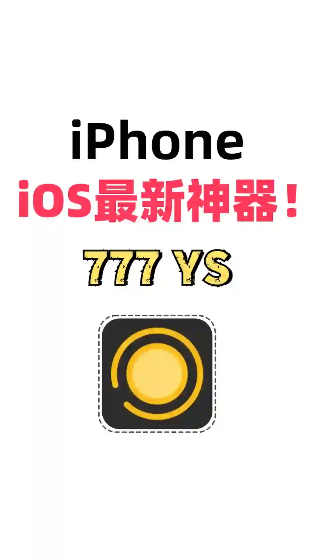 777ys上架，苹果iOS追剧来啦~