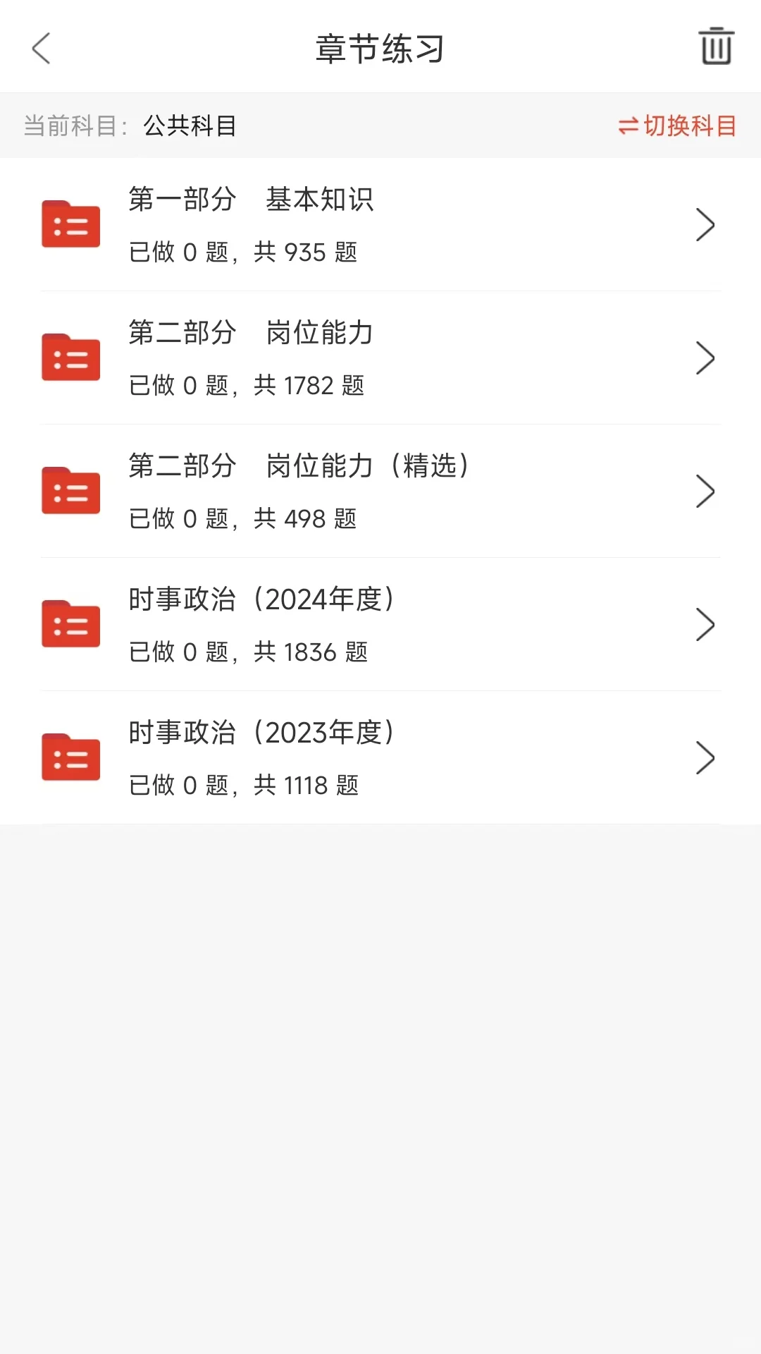 为什么我考过文职才知道这个app😭