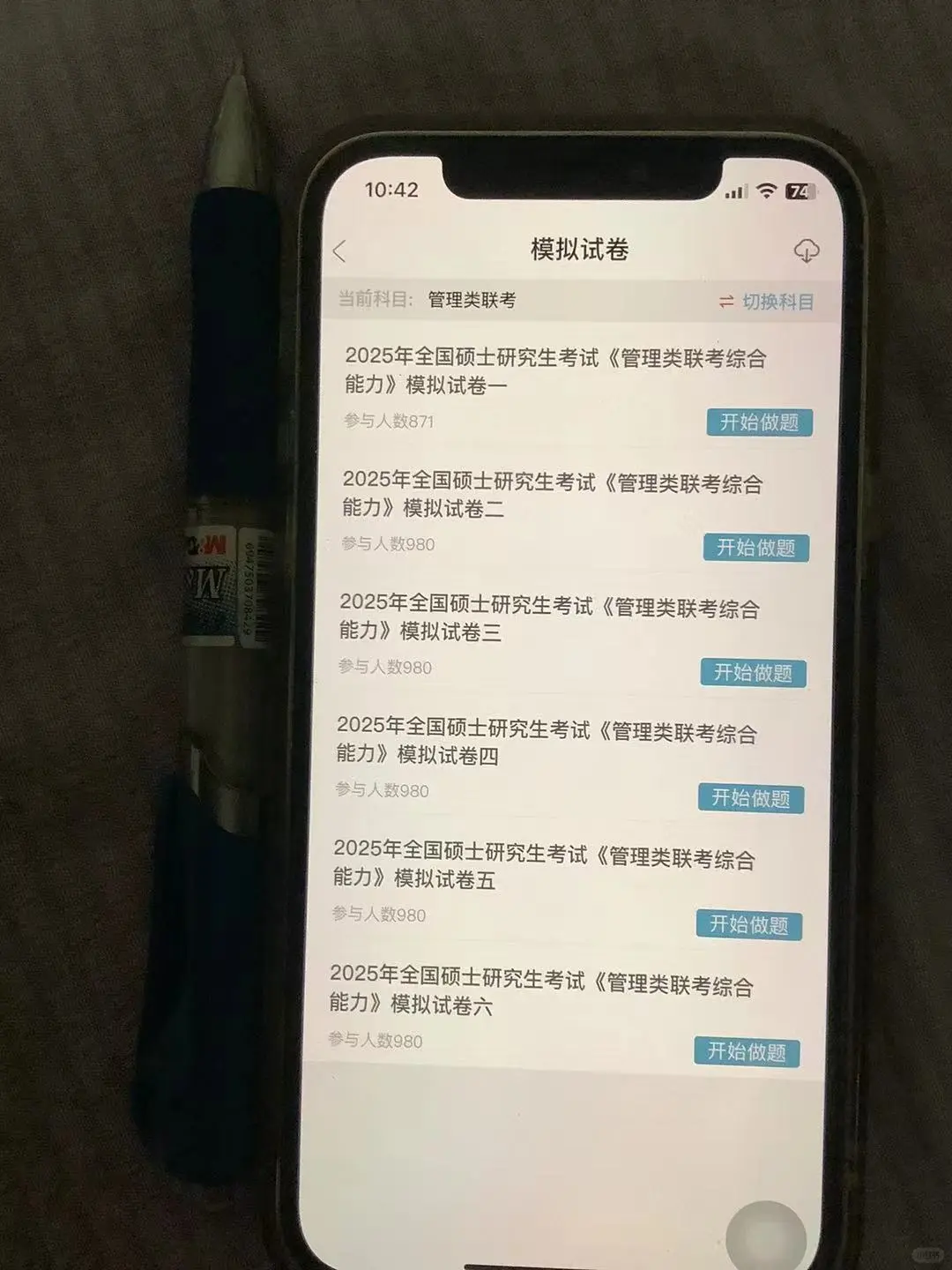 24管综终于一片绿了，请死磕这个app🤣