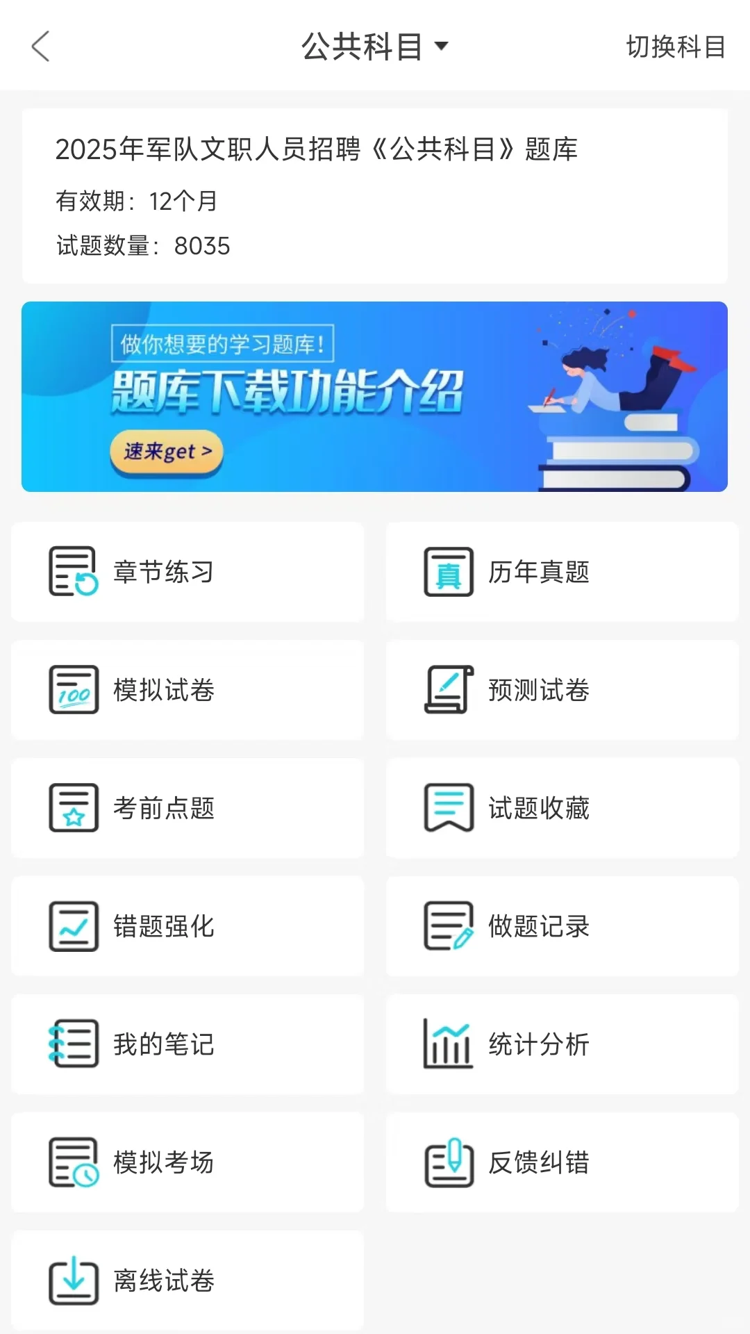 为什么我考过文职才知道这个app😭