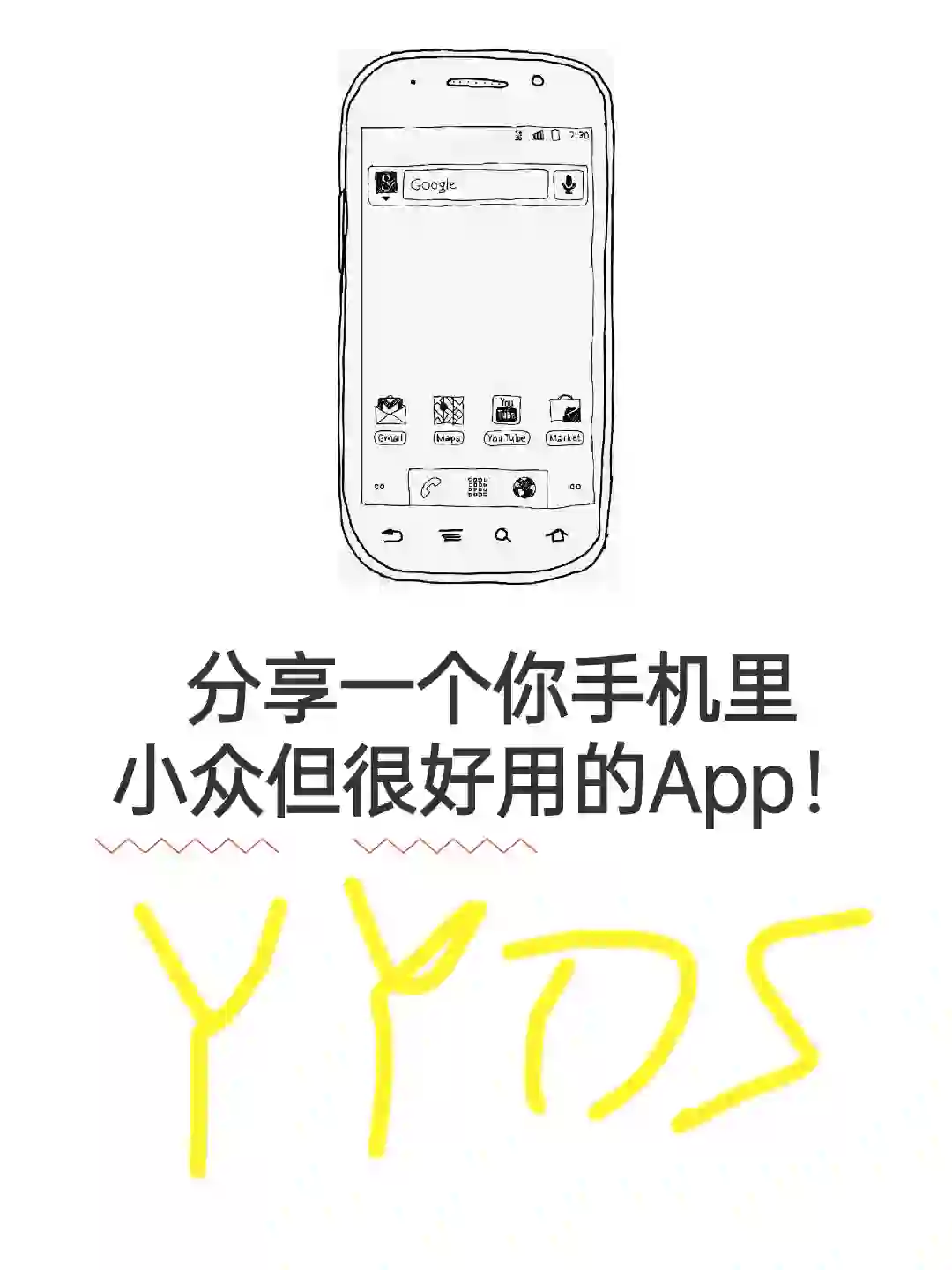 手机小众App！你有吗？你分享，我评测