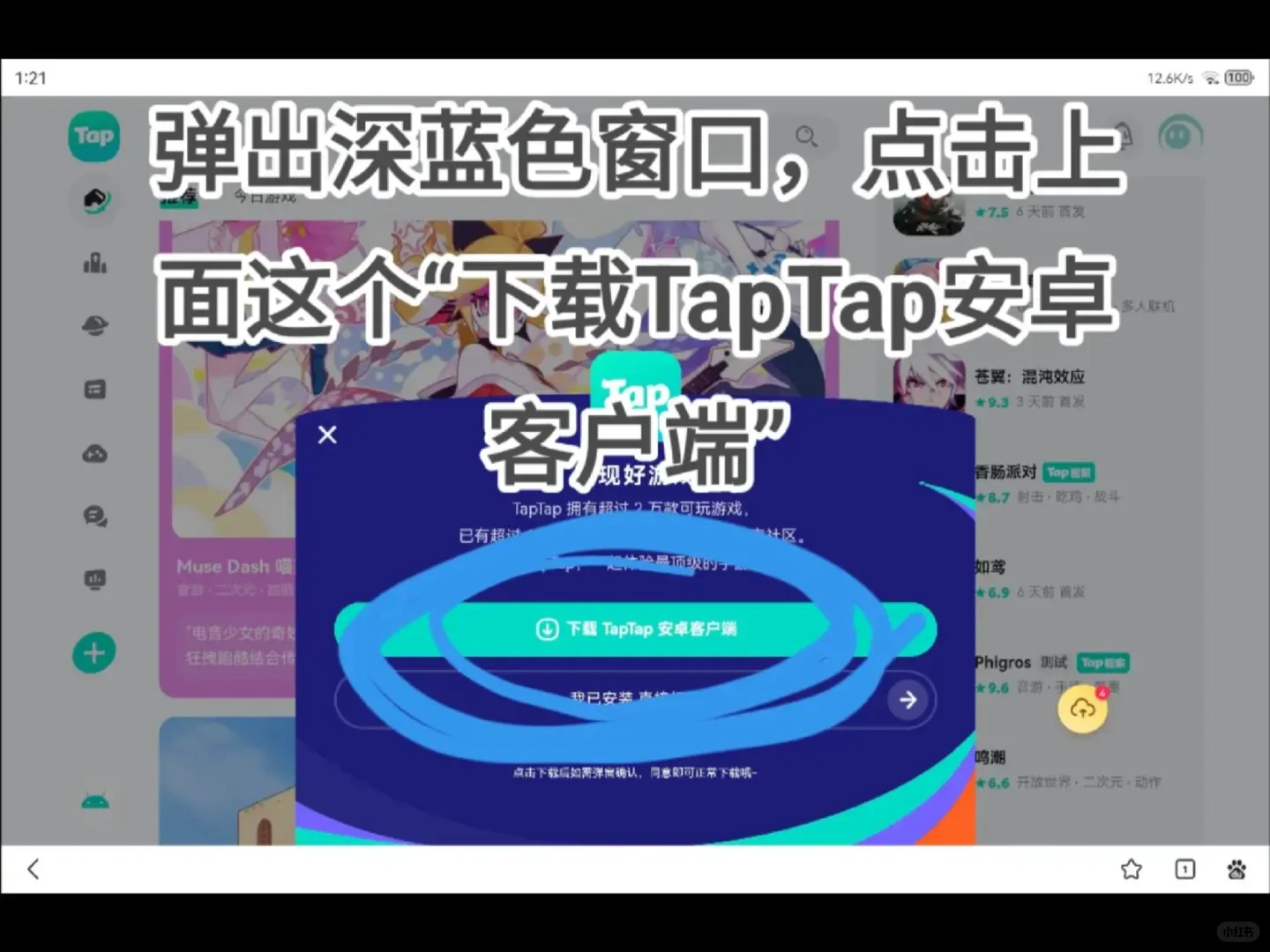 安卓下载TapTap教程