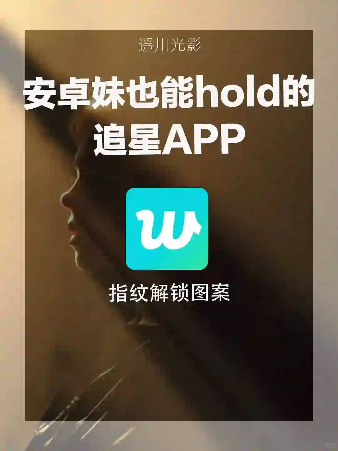 更适合安卓妹体制的韩娱追星app