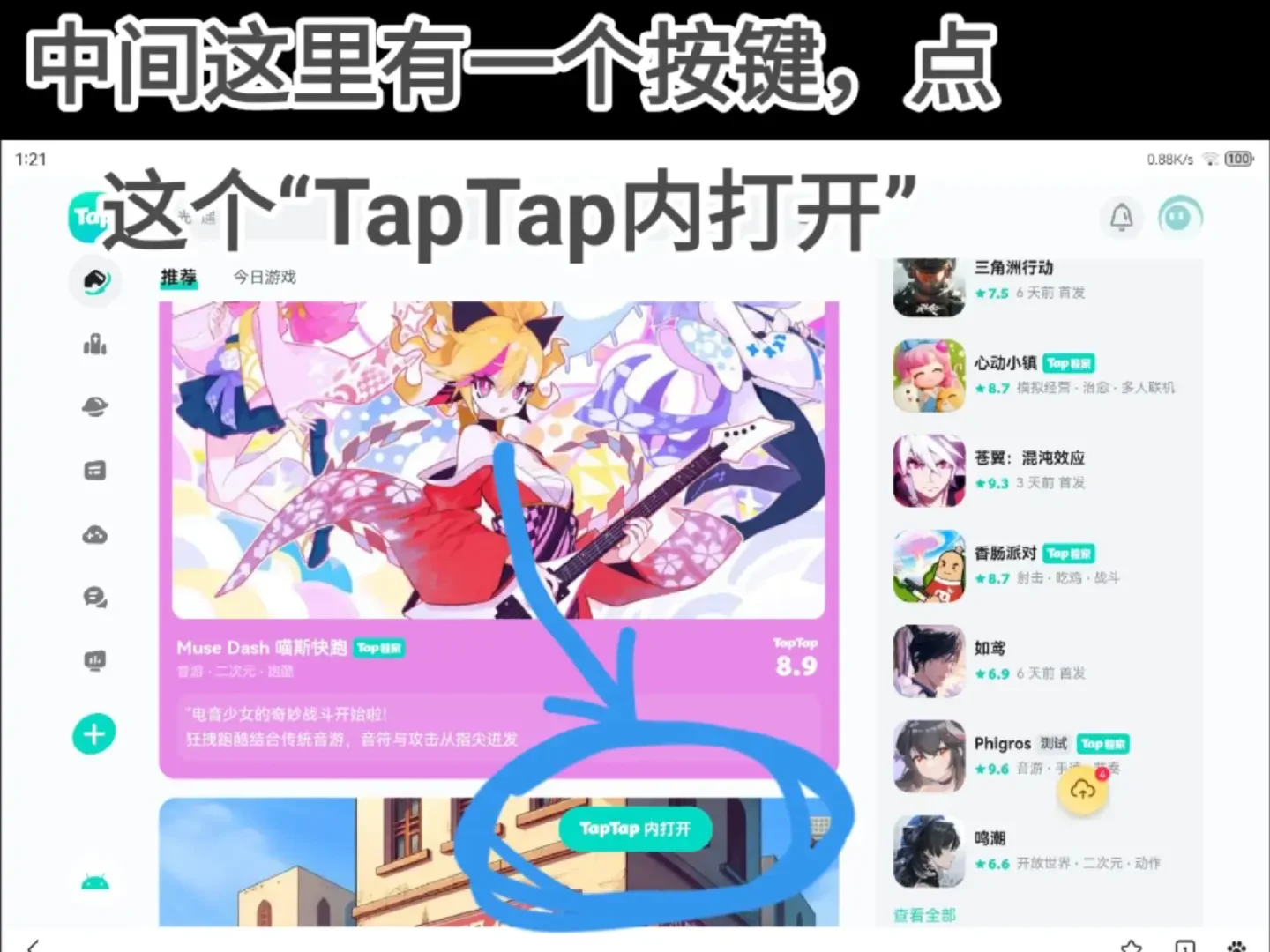 安卓下载TapTap教程