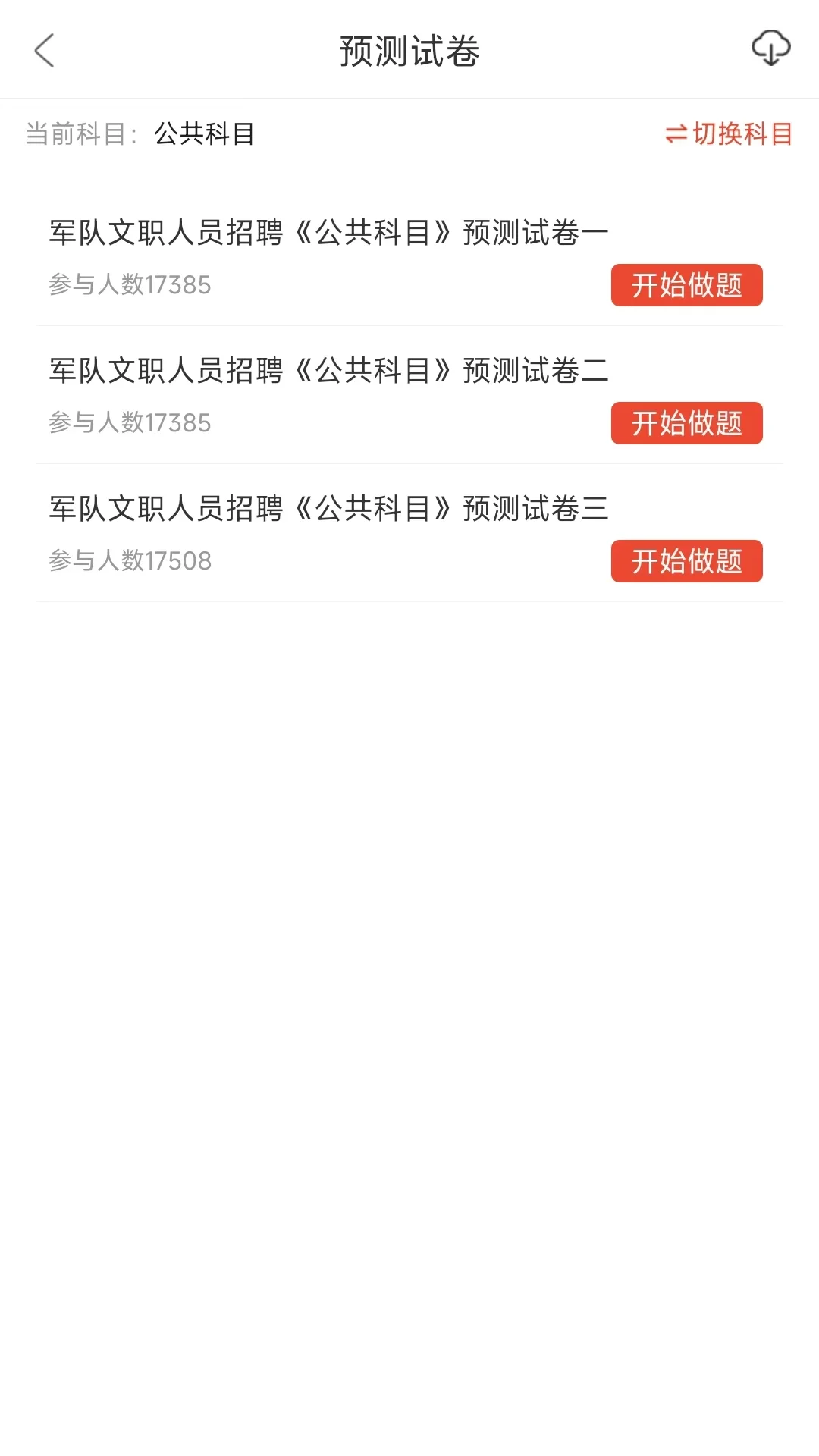 为什么我考过文职才知道这个app😭