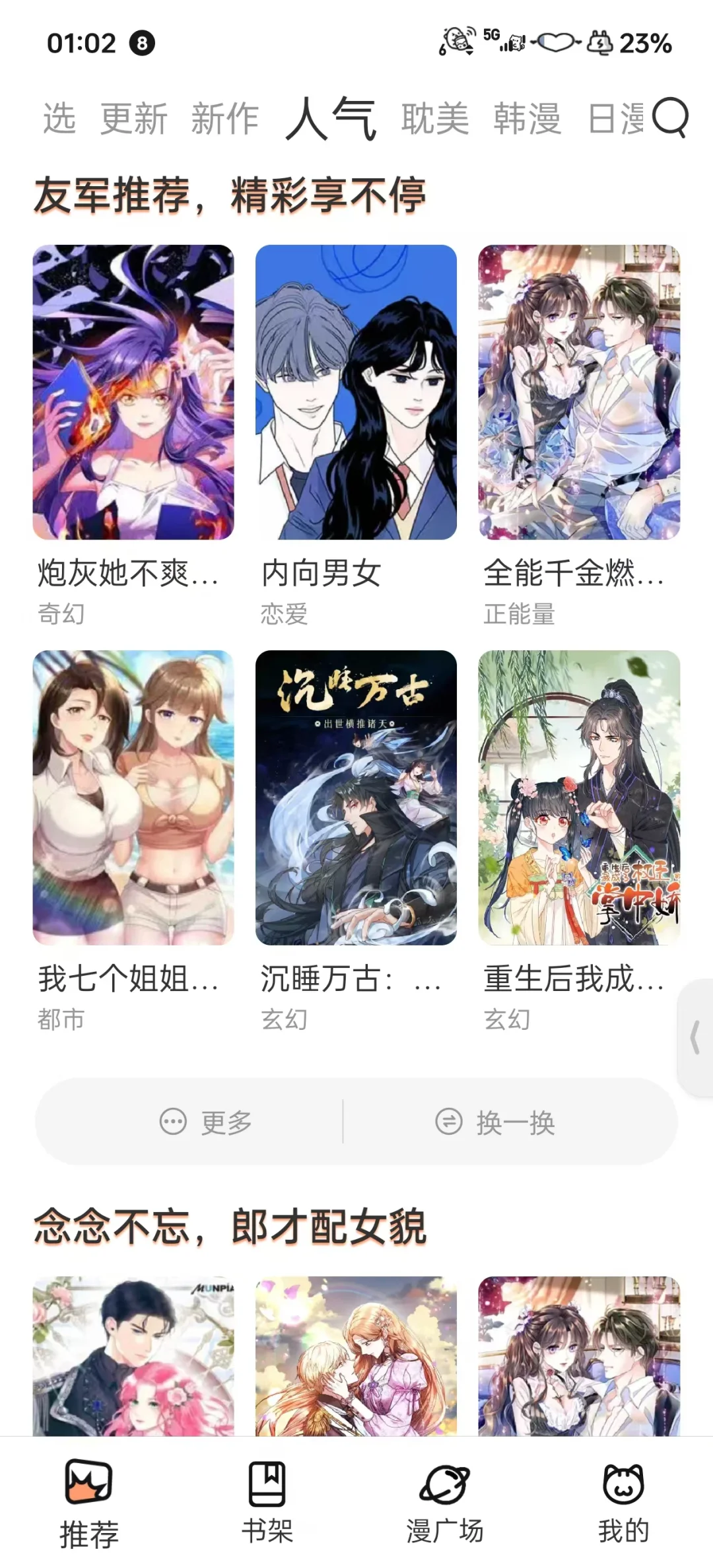 姐妹们这款漫画软件也太好用了叭