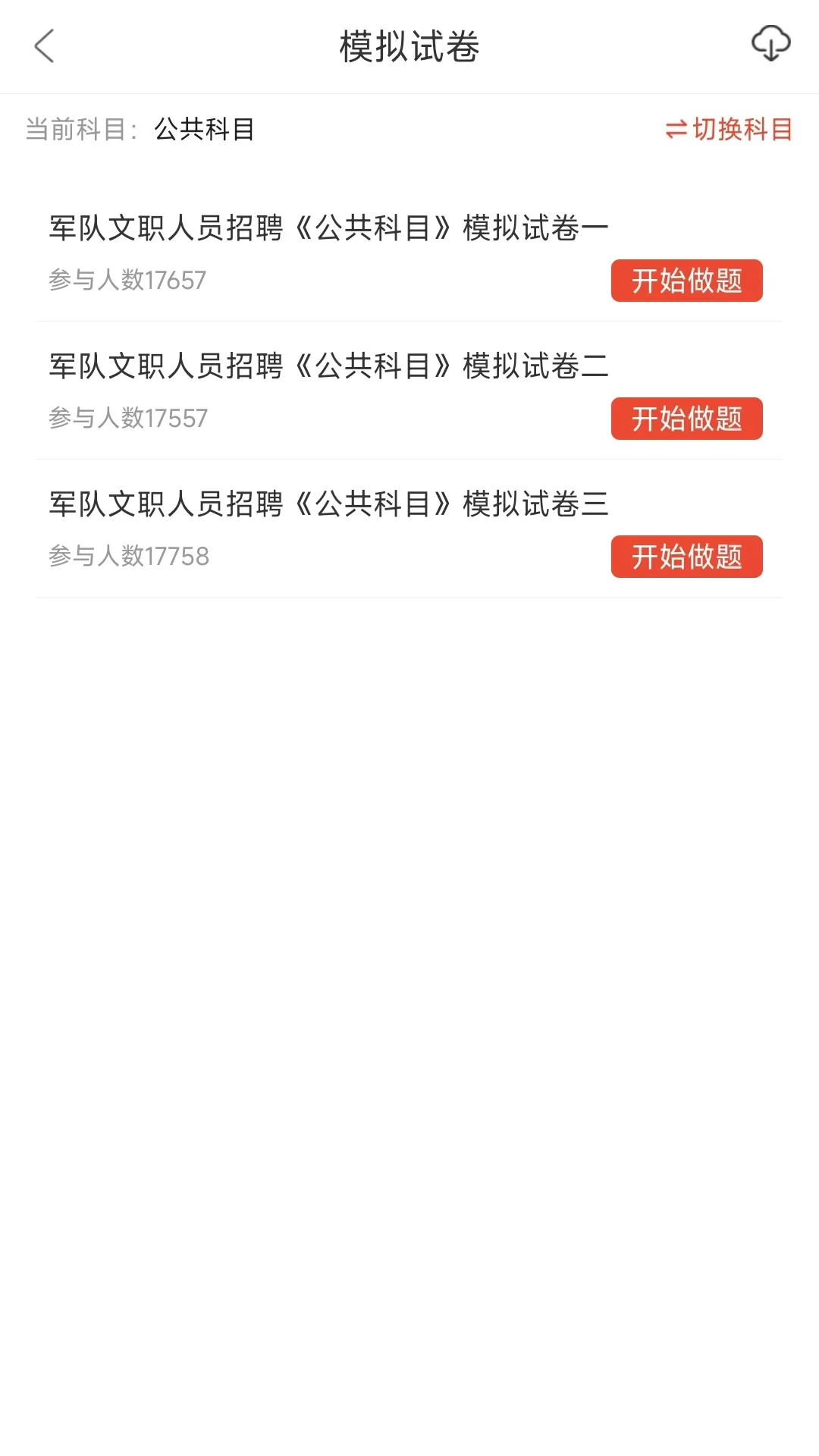 为什么我考过文职才知道这个app😭