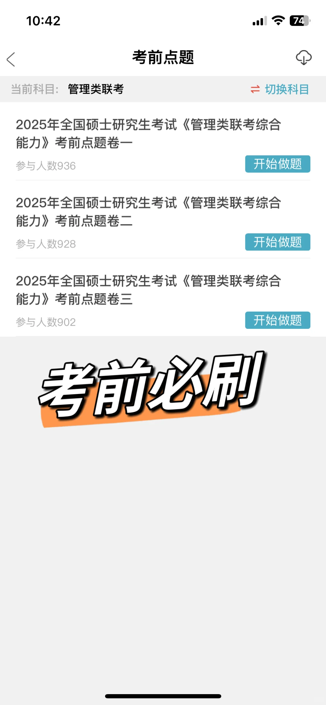 24管综终于一片绿了，请死磕这个app🤣