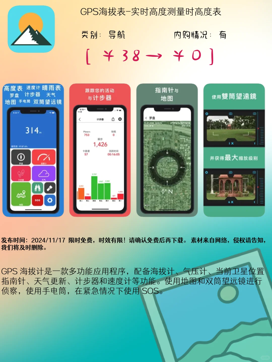 11.17 iOS精选：摄影与实用工具应用集