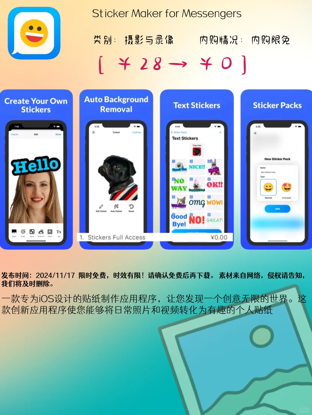 11.17 iOS精选：摄影与实用工具应用集