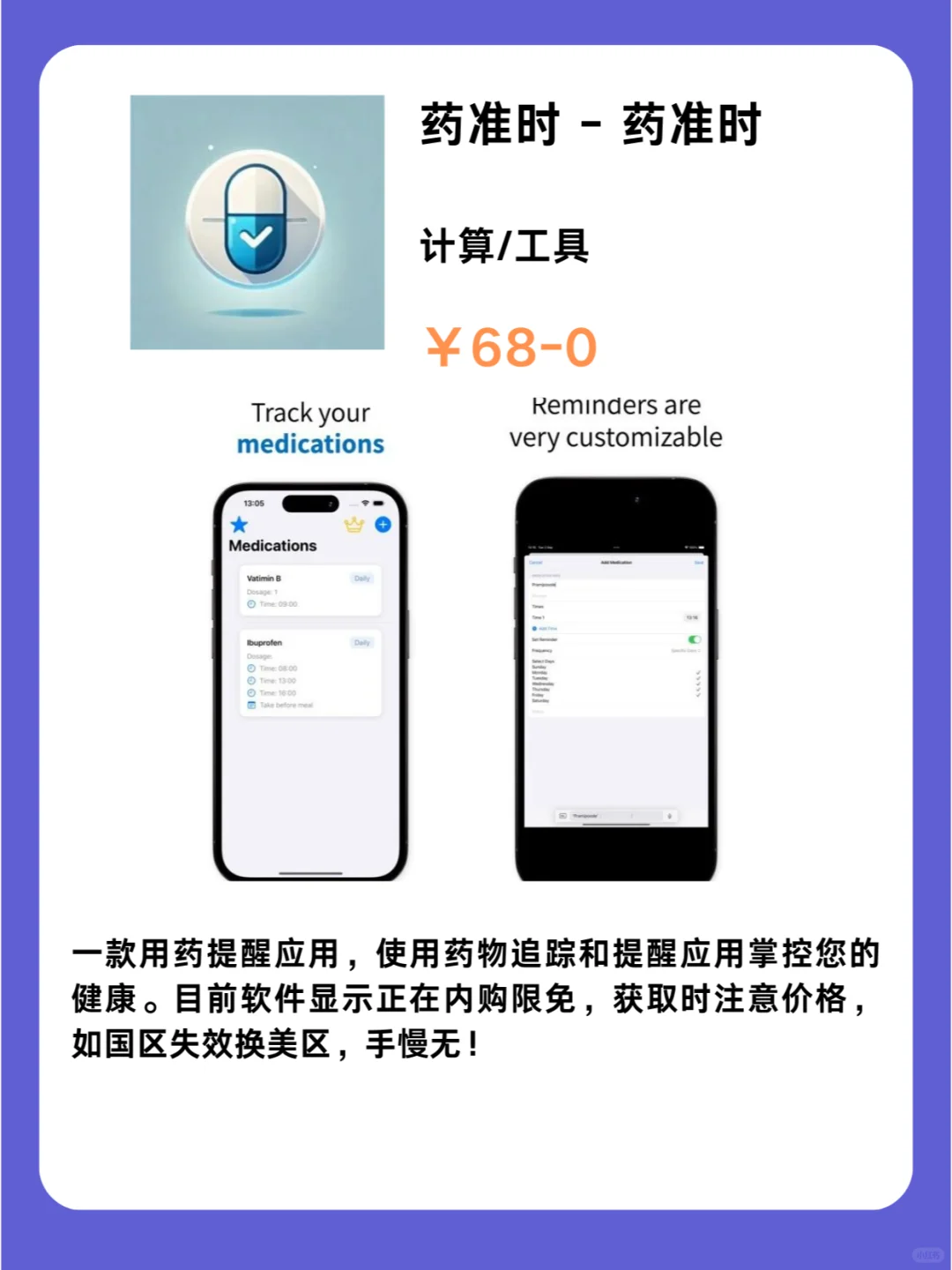 这也行 iOS党码住❗1109限免App大放送❗