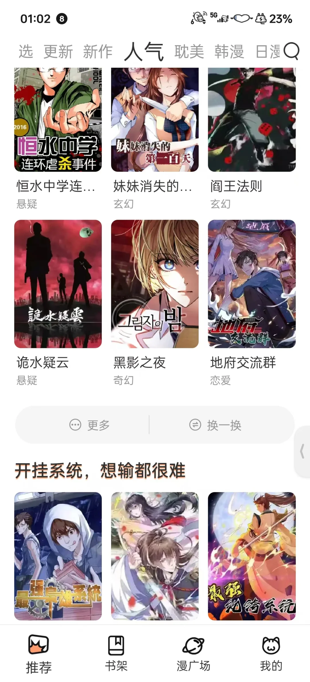 姐妹们这款漫画软件也太好用了叭