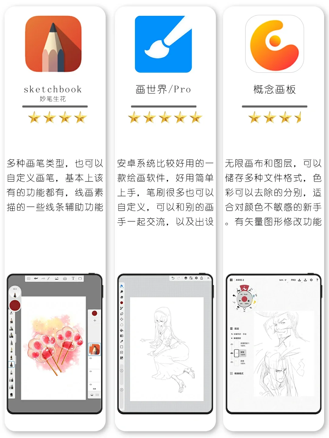 🎨安卓iPad可以用的9款插画软件