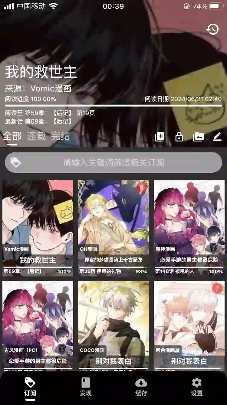 🌟iOS免费看漫画的神仙软件~🤩