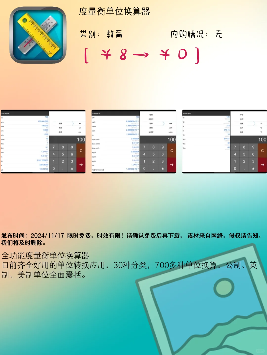 11.17 iOS精选：摄影与实用工具应用集