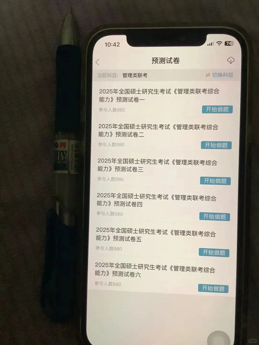 24管综终于一片绿了，请死磕这个app🤣