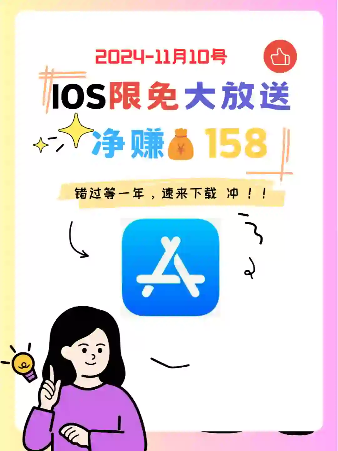 这也行 iOS党码住❗11 10限免App大放送❗