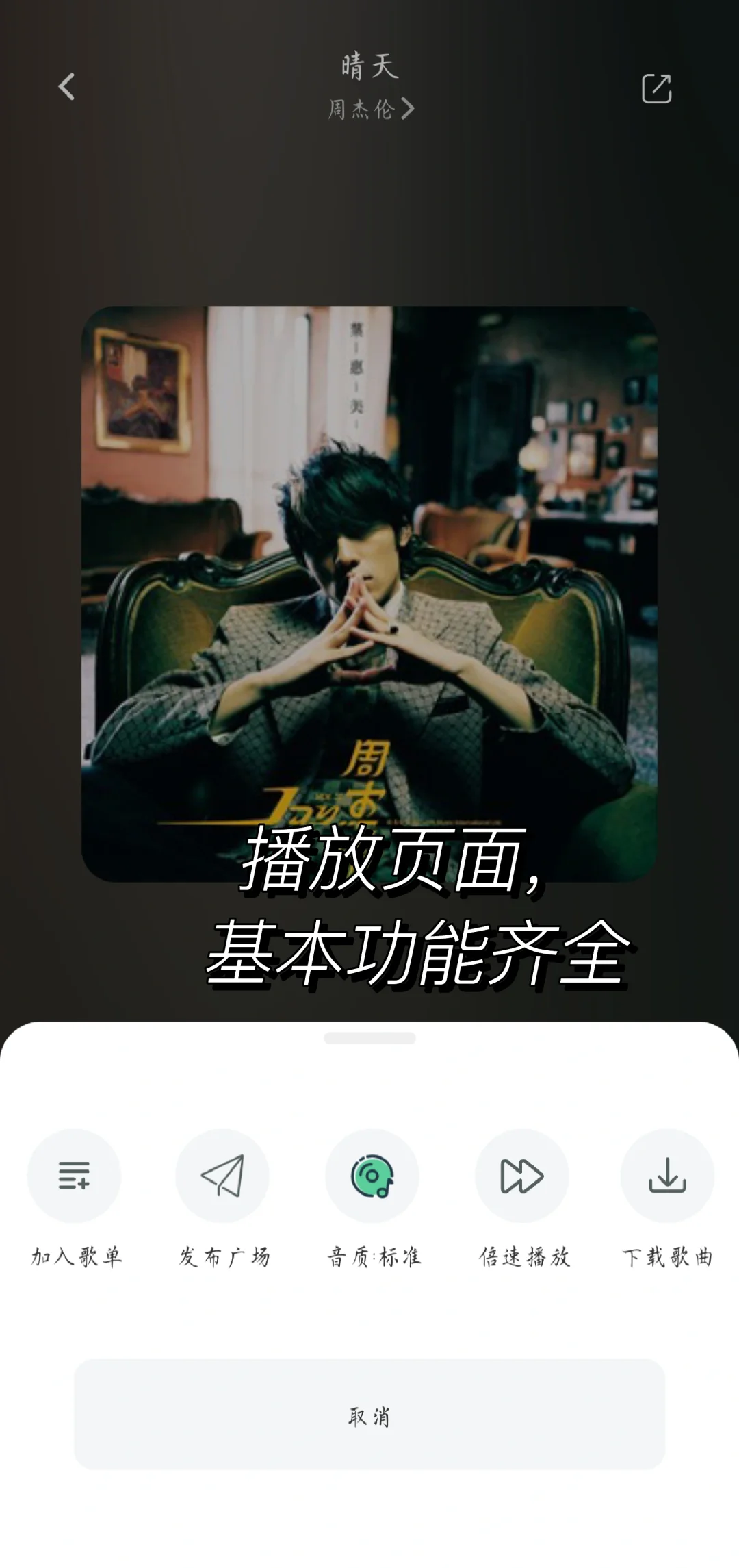 Free🎵软件——音悦