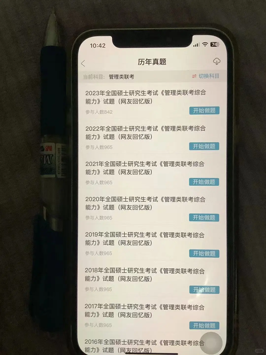 24管综终于一片绿了，请死磕这个app🤣