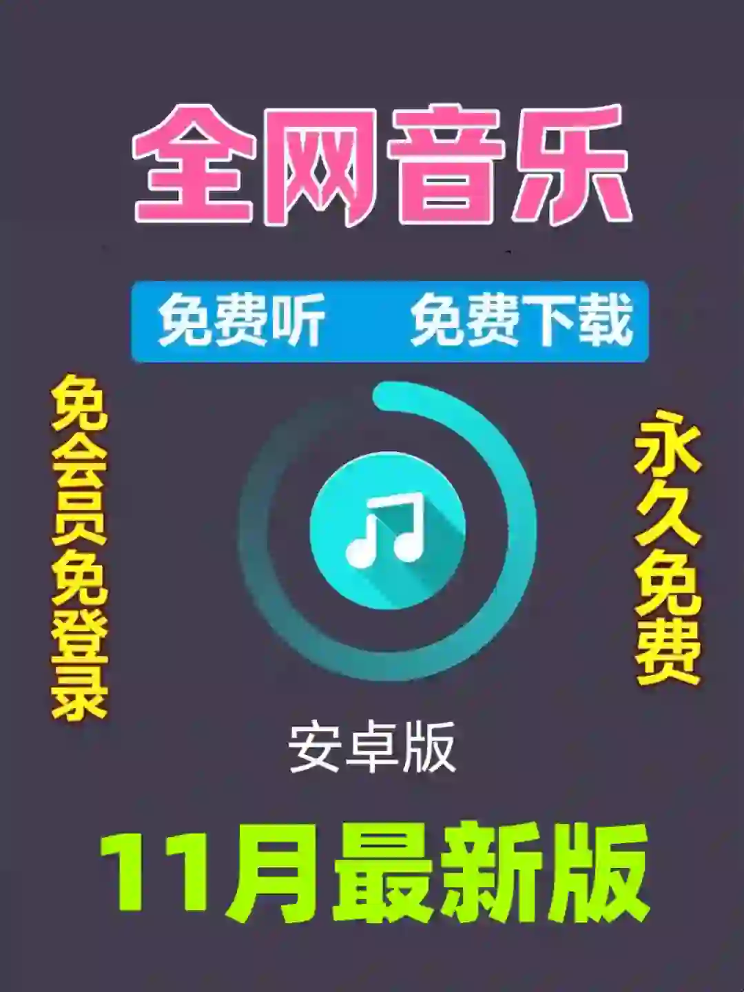 🎧免费听歌音乐app推荐 | 免费下载mp3