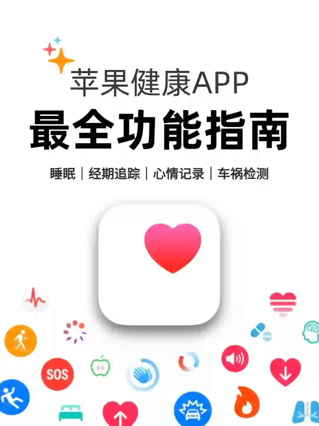 先别卸载‼️苹果自带的健康APP到底有多强📱