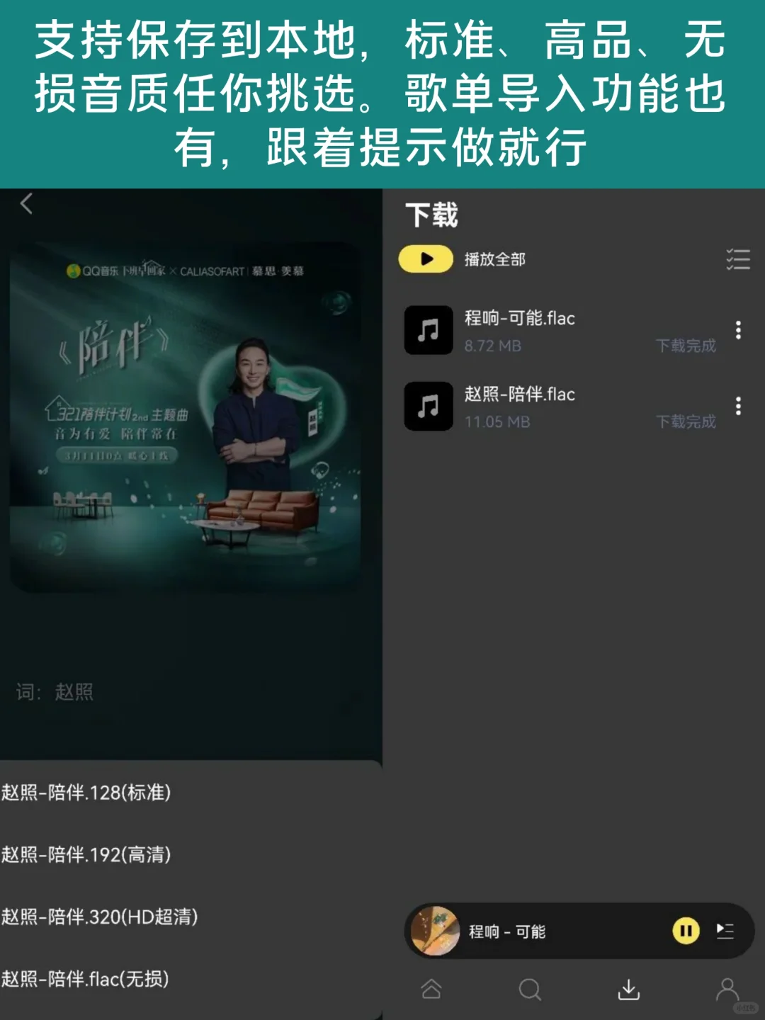 我又挖到宝啦！一个APP实现音乐自由！