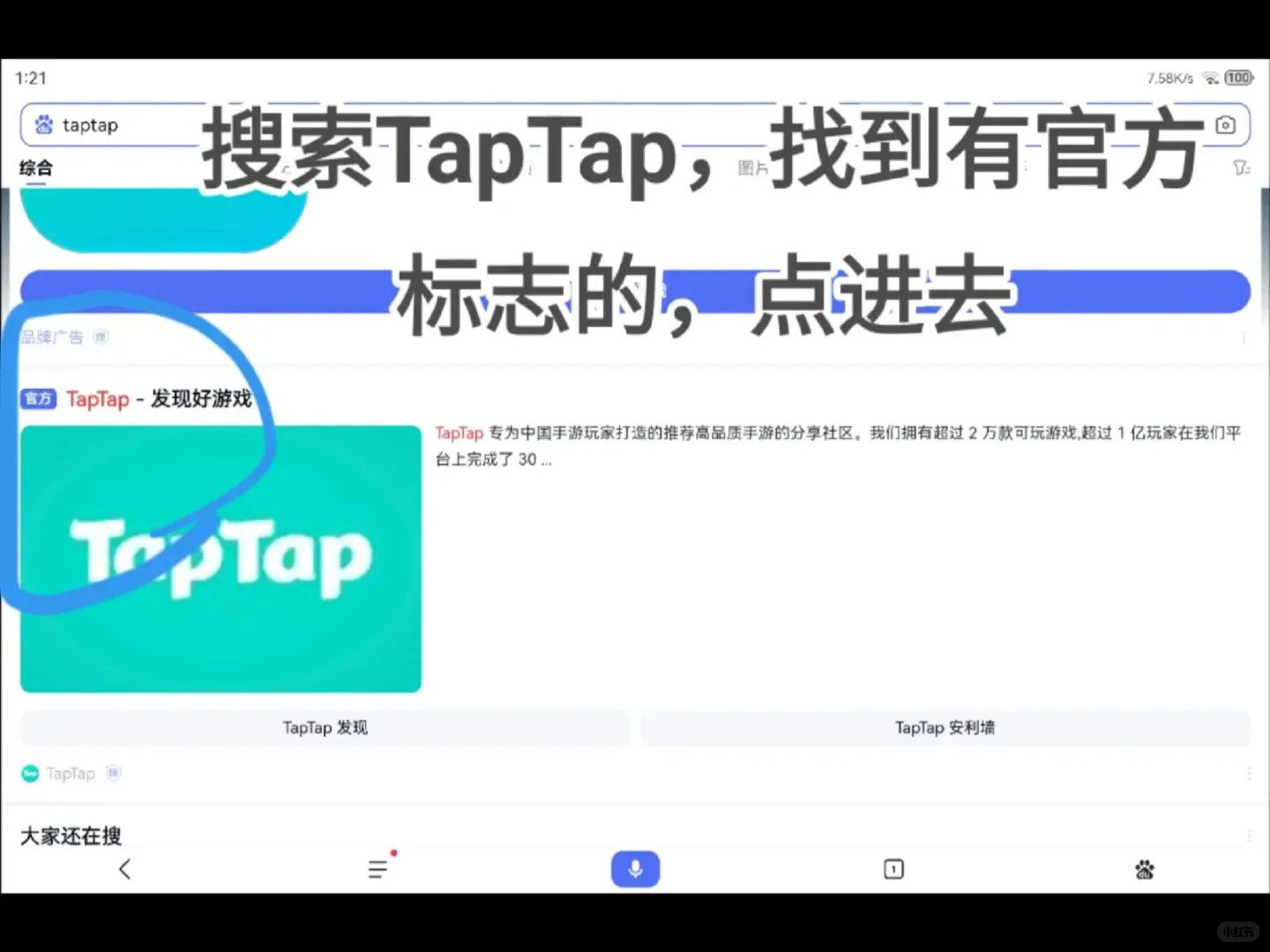 安卓下载TapTap教程