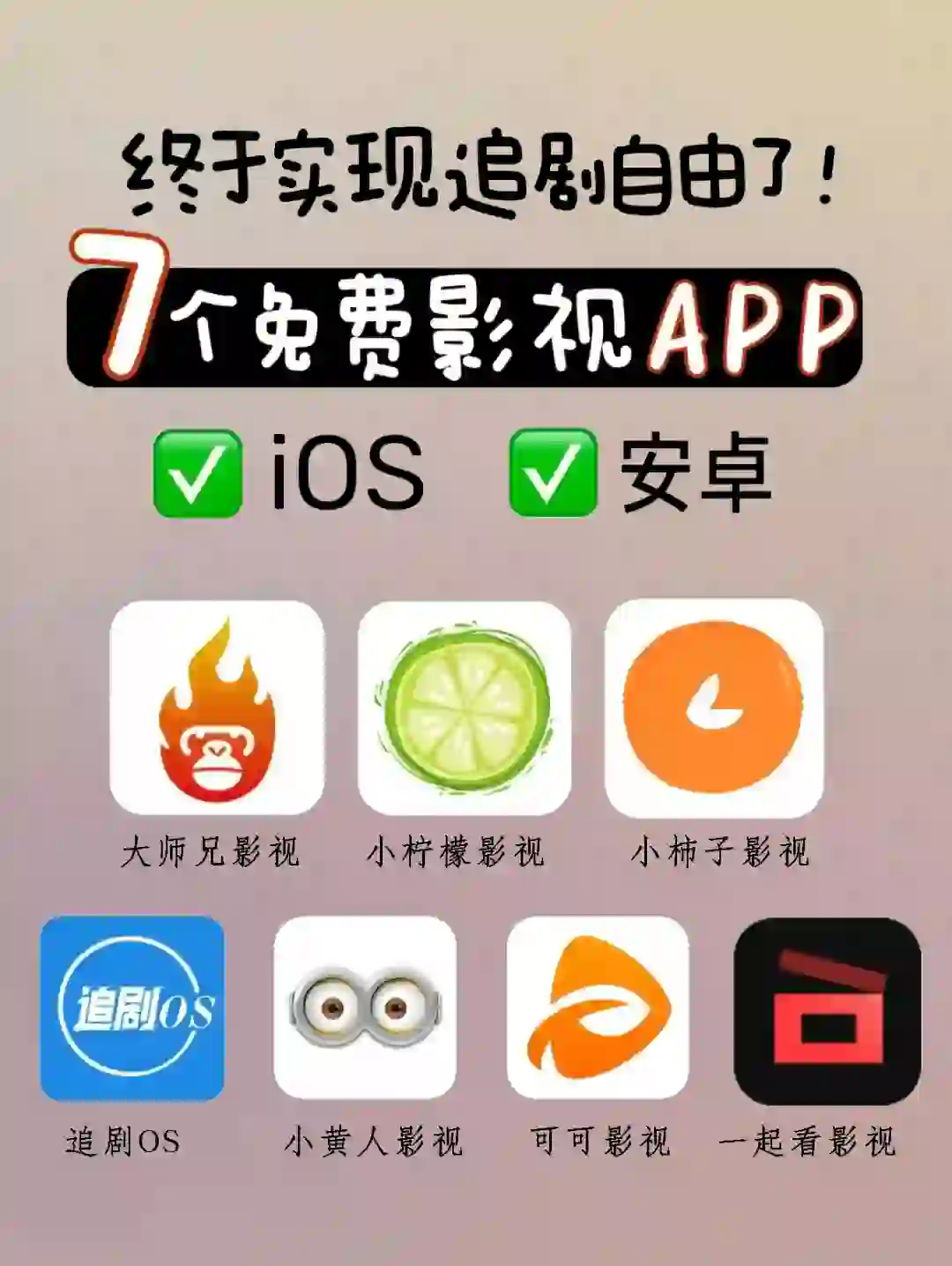 七个看剧宝藏app🔥实现看剧自由💰