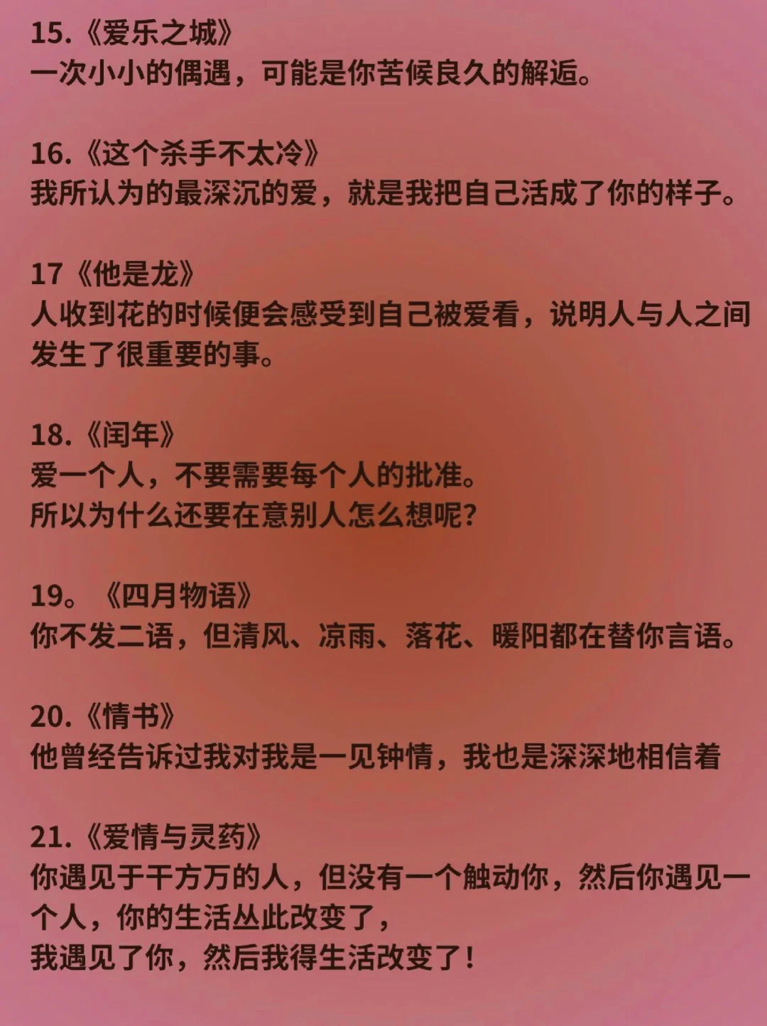 情侣必刷❗适合一起看的30部高分爱情电影