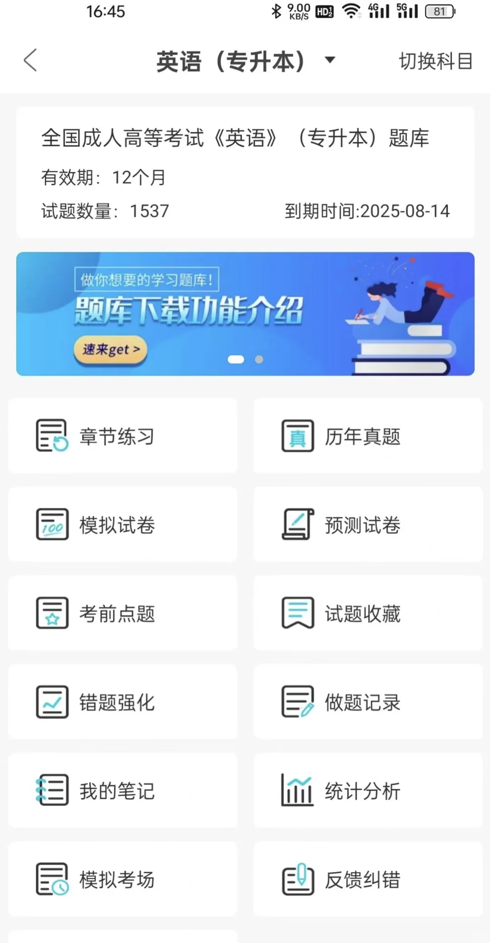 专升本,锁死这个app