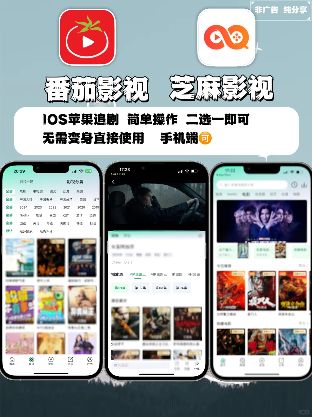 IOS苹果免费追剧软件分享