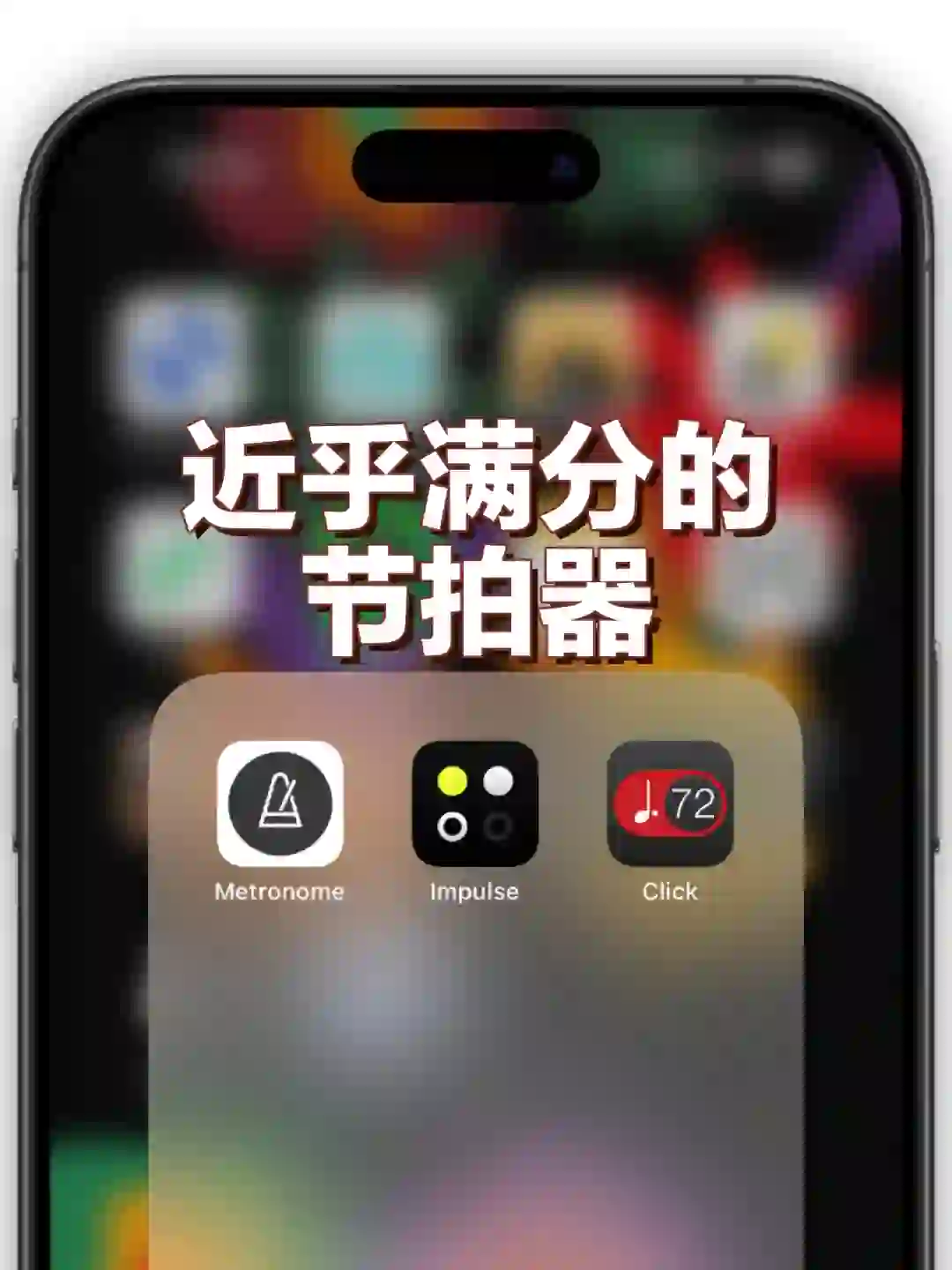 iOS三款最好用的节拍器｜免费｜悠雅