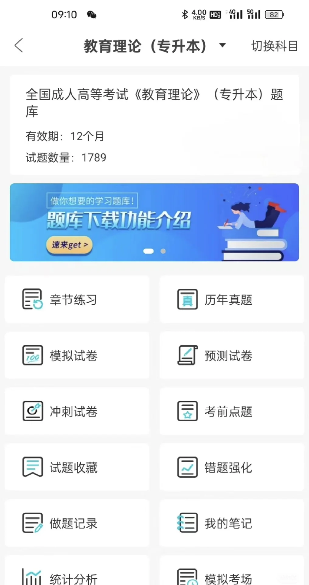 专升本,锁死这个app