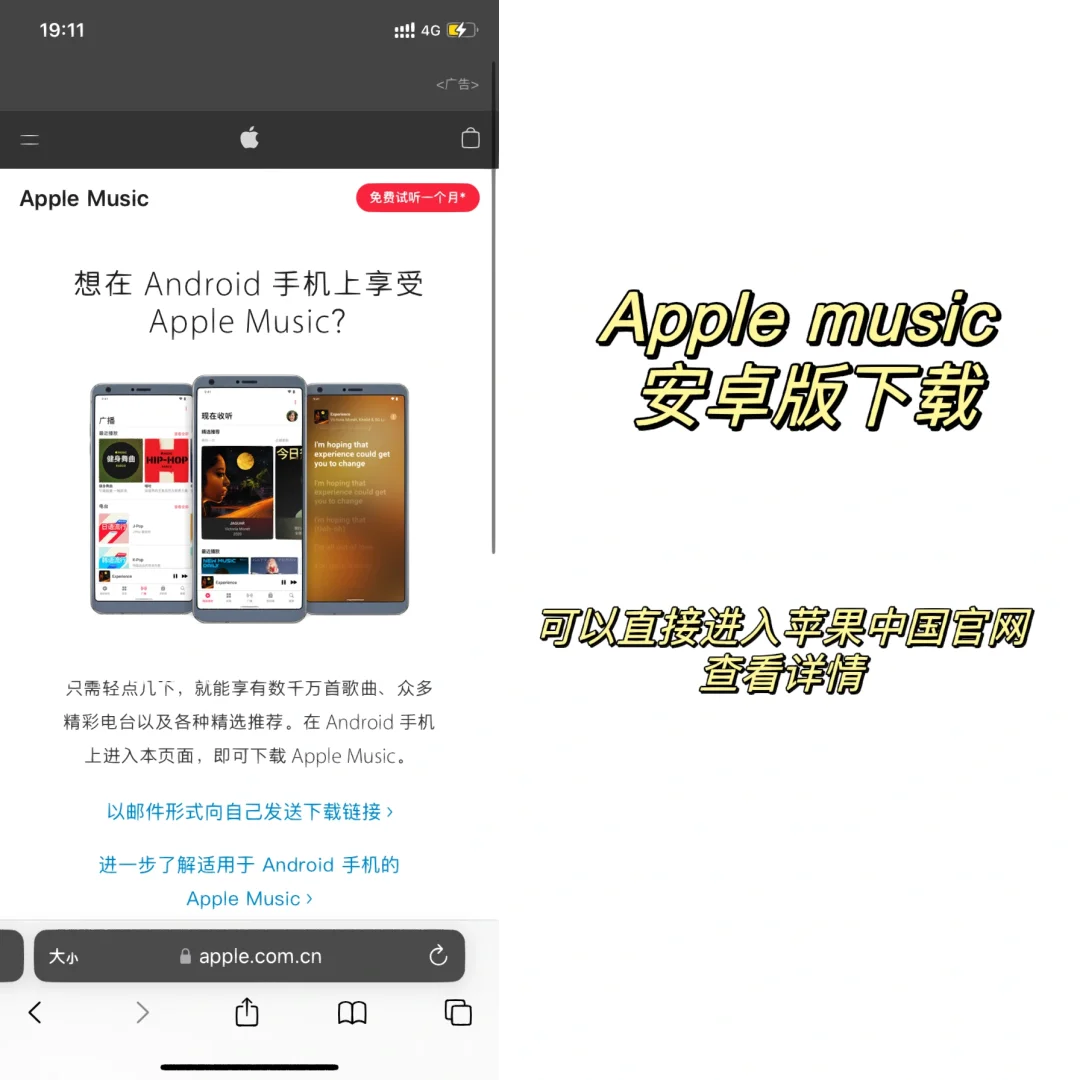 还有人不知道安卓可以下载Apple music吗