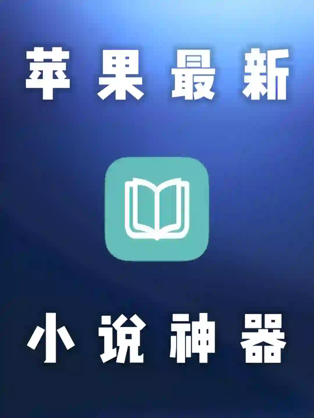 iOS｜小说神器-猫笔