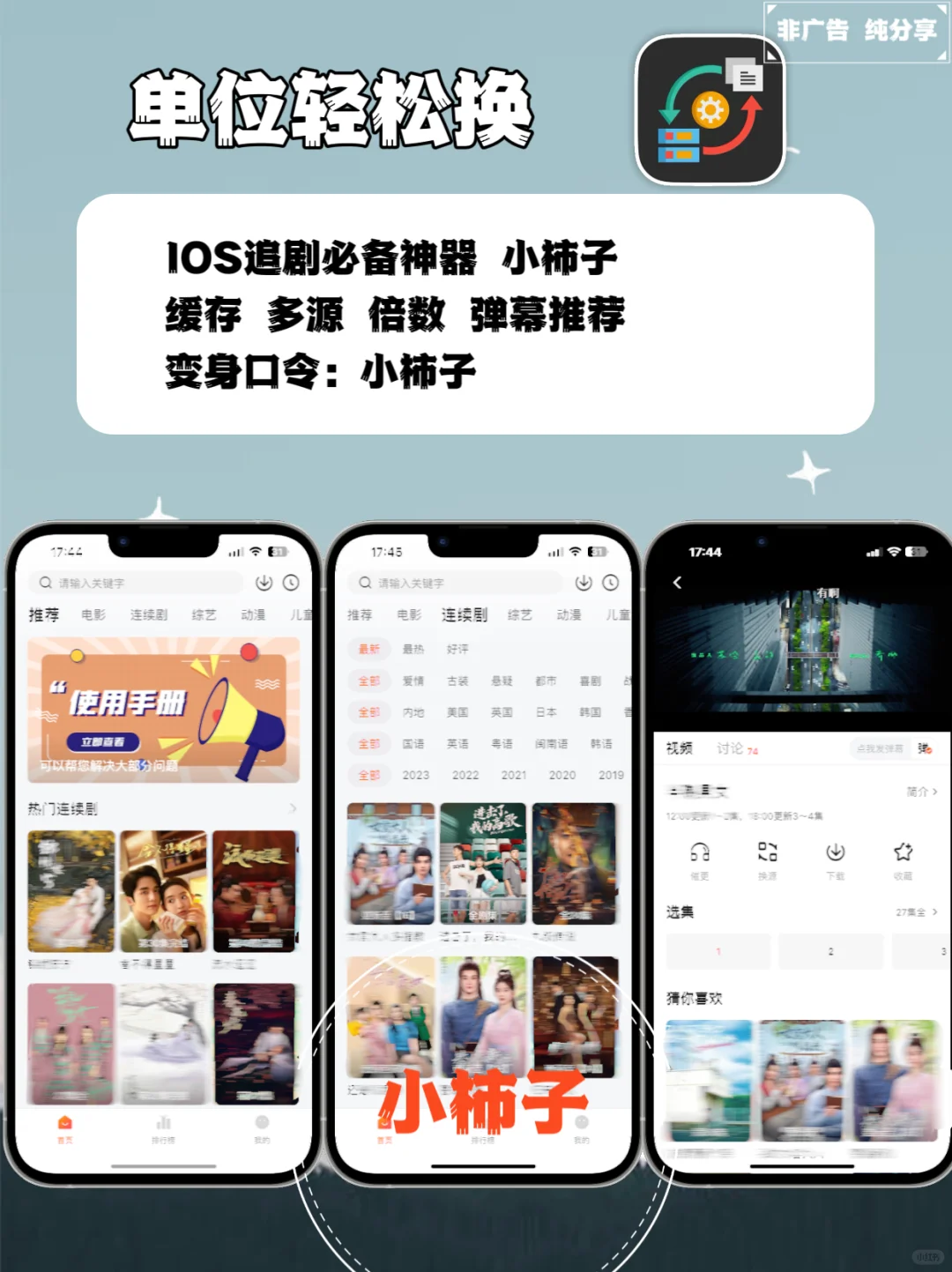 IOS苹果免费追剧软件分享