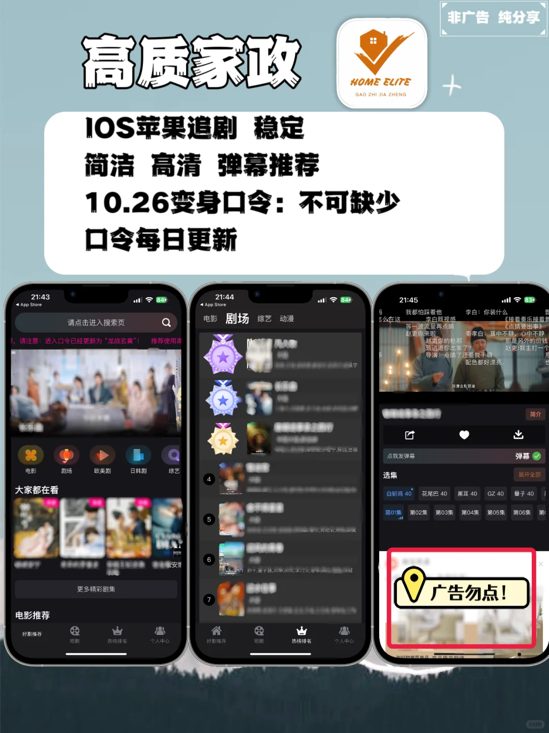 IOS苹果免费追剧软件分享