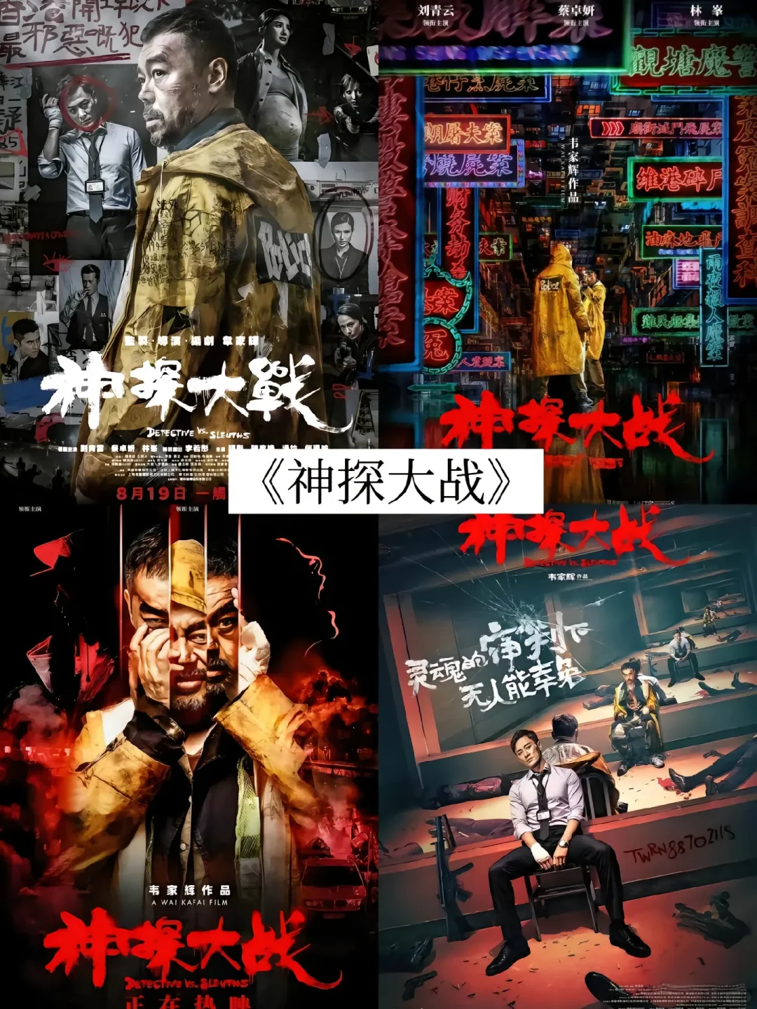 19部高分悬疑犯罪香港电影🎬