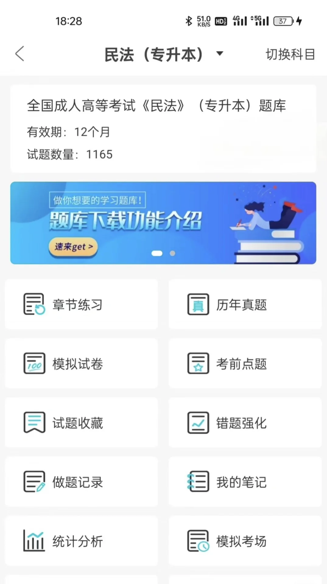 专升本,锁死这个app